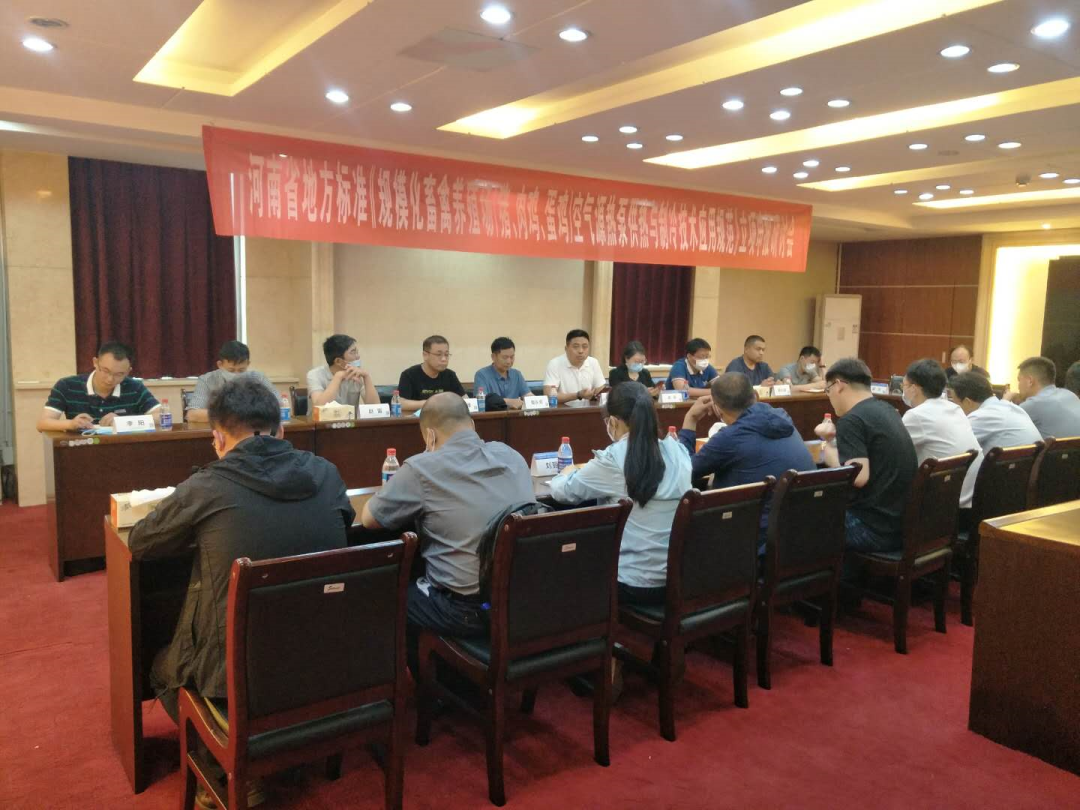 河南省地方標(biāo)準(zhǔn)《規(guī)?；笄蒺B(yǎng)殖場(chǎng)（豬、肉雞、蛋雞）空氣源熱泵供熱與制冷技術(shù)應(yīng)用規(guī)范》
